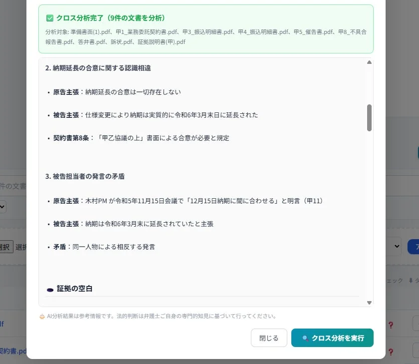 クロス分析結果画面