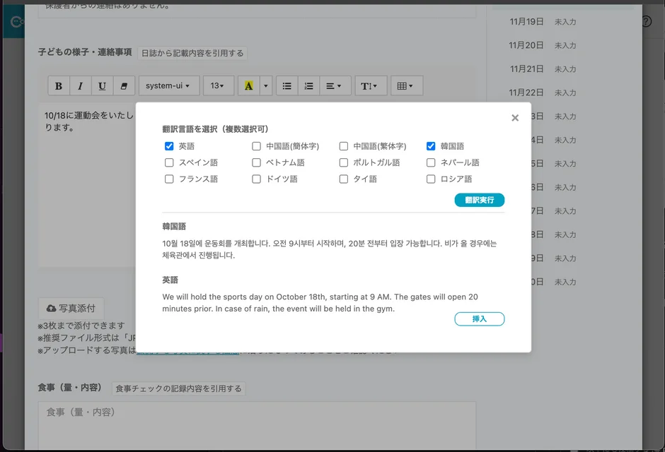 コドモンの「文章お助けAI」による翻訳機能の例