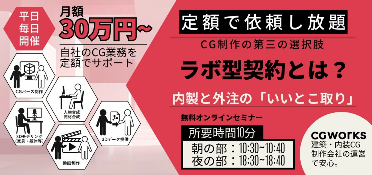 CG制作ラボ型契約サービス