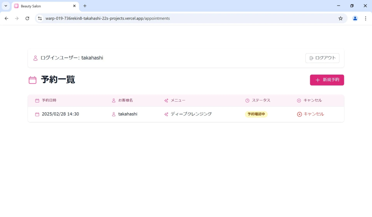 受講生作成アプリの一例3