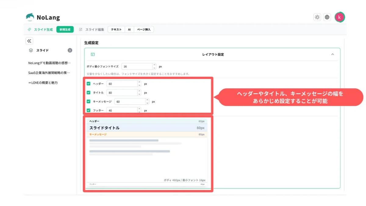 NoLangのスライドレイアウト設定画面