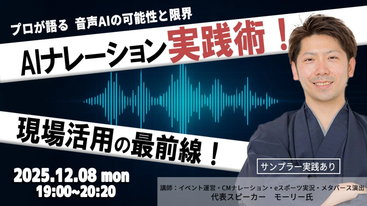 AIナレーション実践術