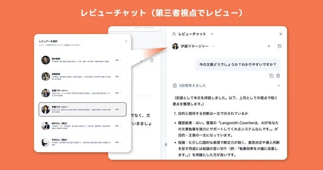 「第三者視点でのレビュー」をテーマにしたチャット画面。レビュアーが文章の明確さや表現についてAIを活用したフィードバックを提供。文章の目的と主張、口語表現の改善点が具体的に指摘されており、執筆支援とコミュニケーションの効率化を示します。