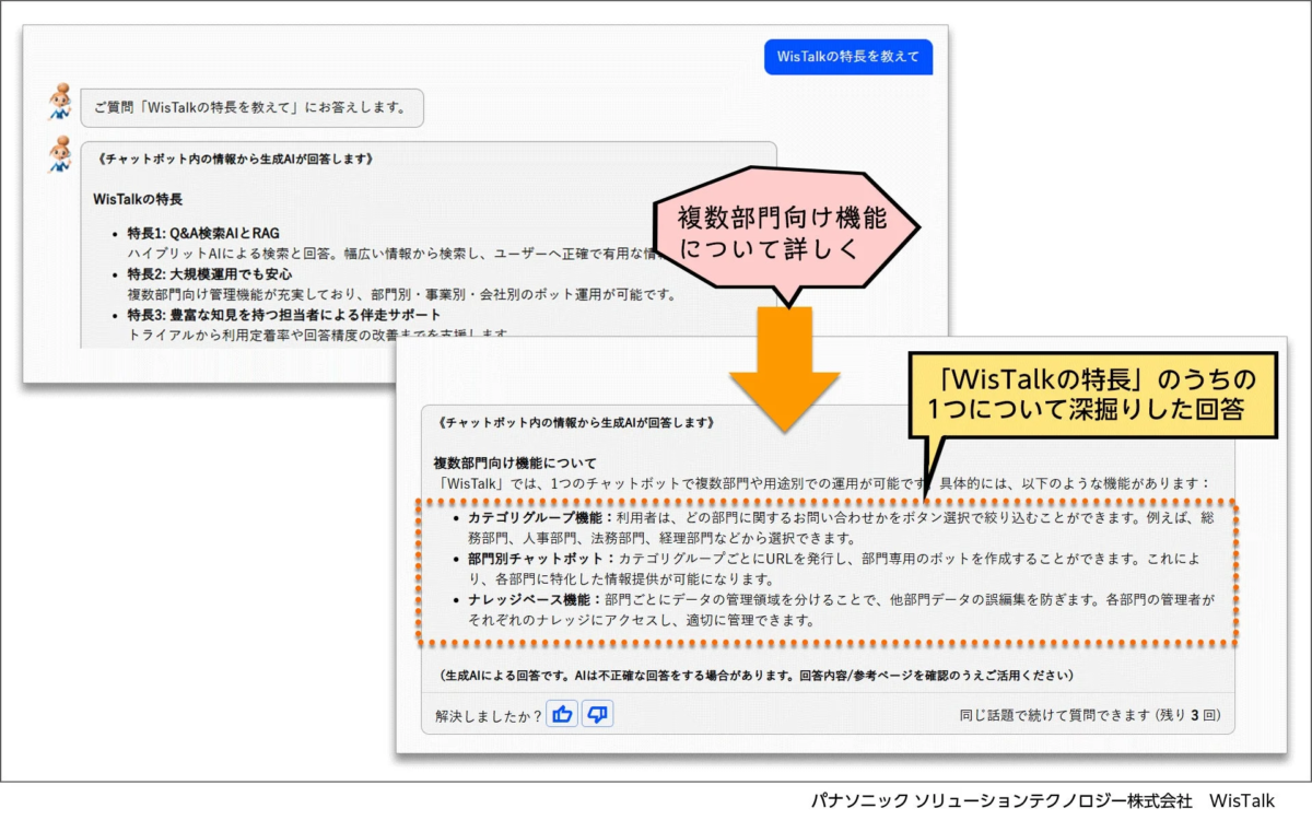 マルチターン利用例2：回答に対する深掘り質問