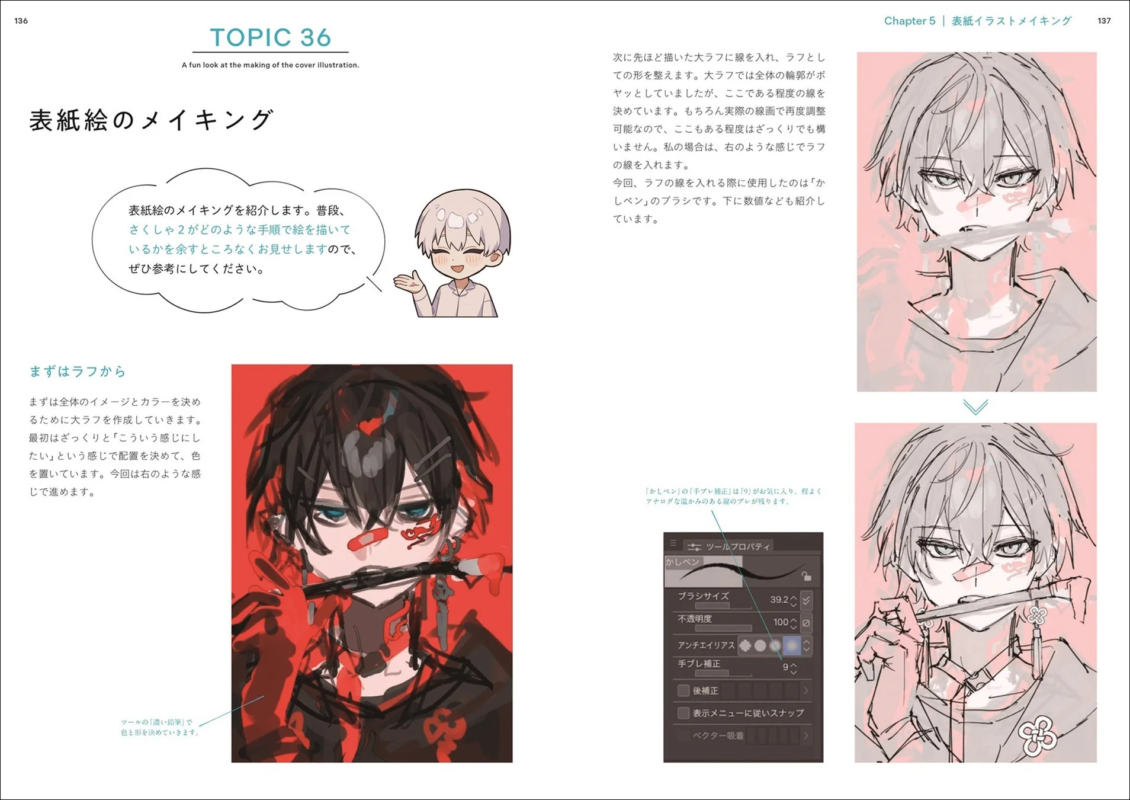 表紙イラストメイキング