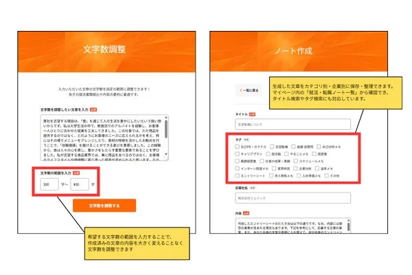 文字数調整とノート機能の画面