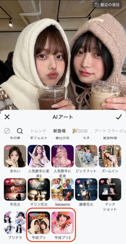 Meituアプリの「平成プリ」機能場所