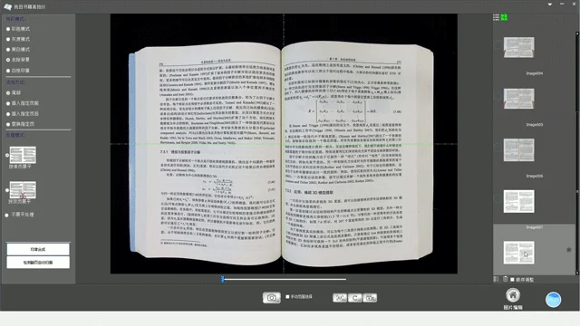 高速スキャン中のソフトウェア画面