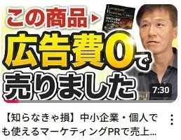 広告費0で売りました