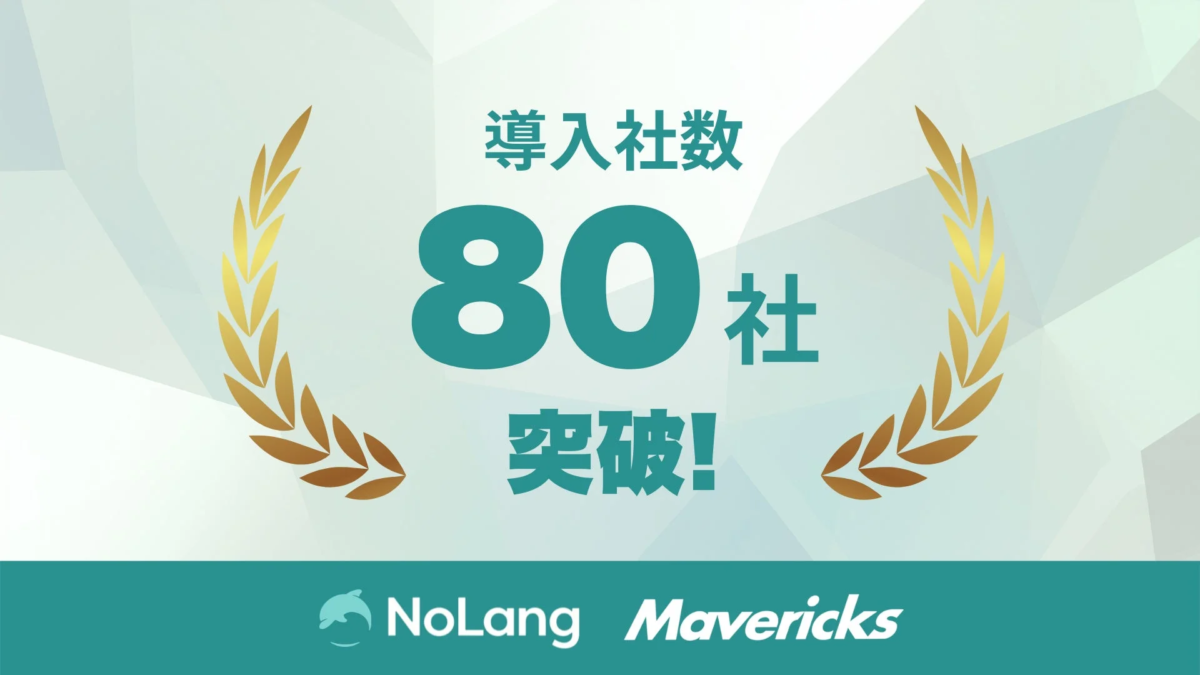 NoLang Mavericksのロゴ