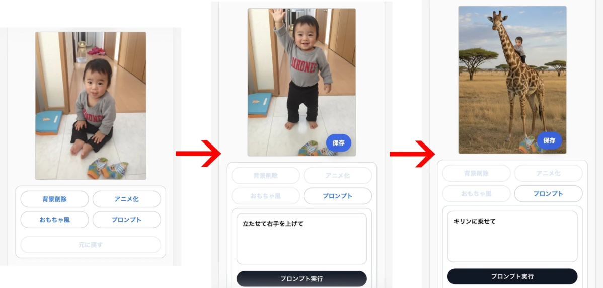 プロンプトによる画像編集例1