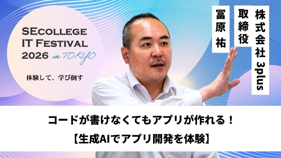 コードが書けなくてもアプリが作れる！【生成AIでアプリ開発を体験】