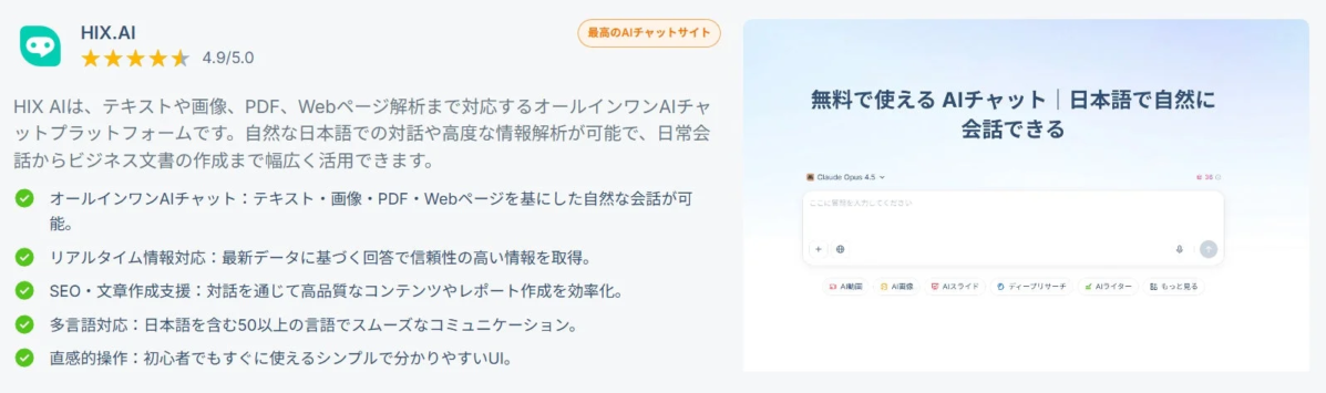 HIX.AI オールインワンAIチャットプラットフォームの紹介