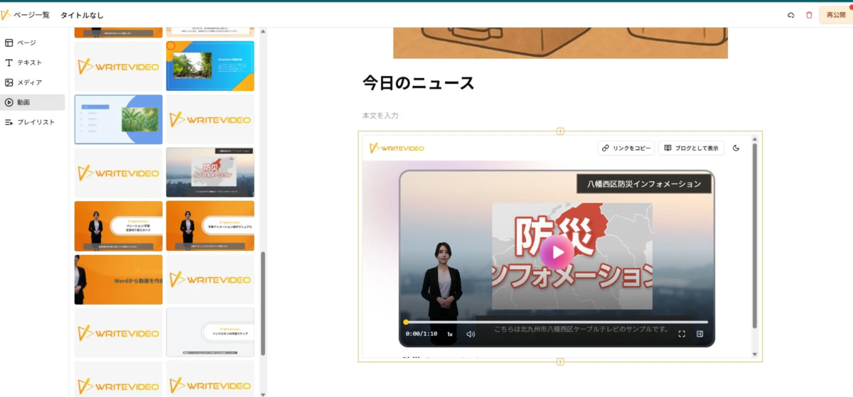 動画サムネイル一覧が表示されている編集画面