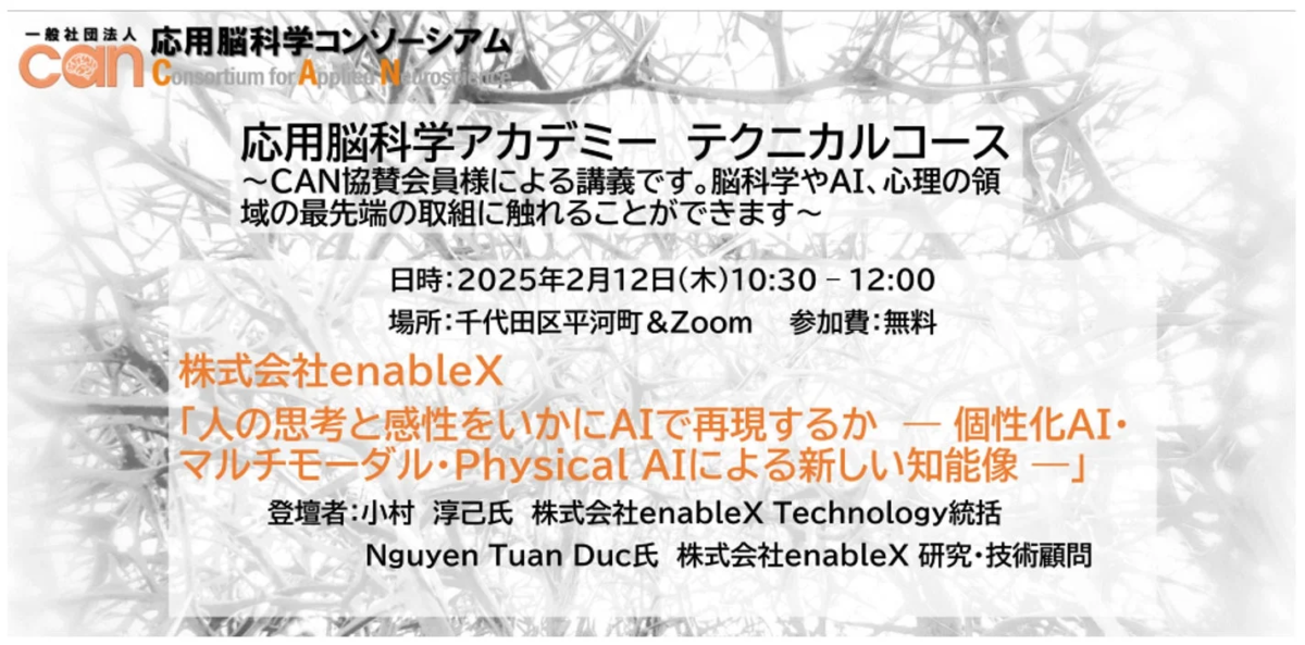 FY2025テクニカルコース開催概要