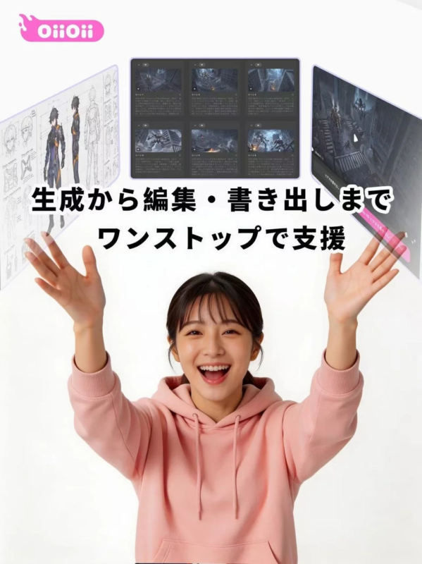 OiiOii 生成から編集・書き出しまで ワントップで支援