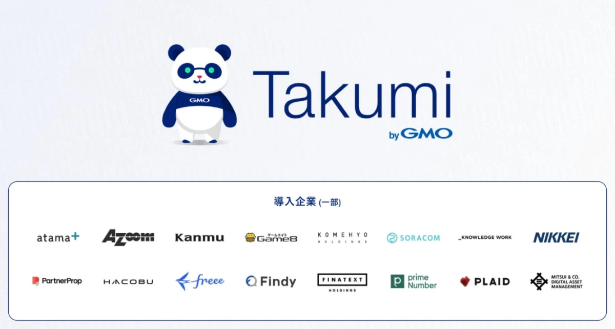 GMOが提供する「Takumi by GMO」の紹介画像で、パンダのマスコットキャラクターと共に導入企業の一部がロゴで表示されています。多様な分野の企業が名を連ねています。