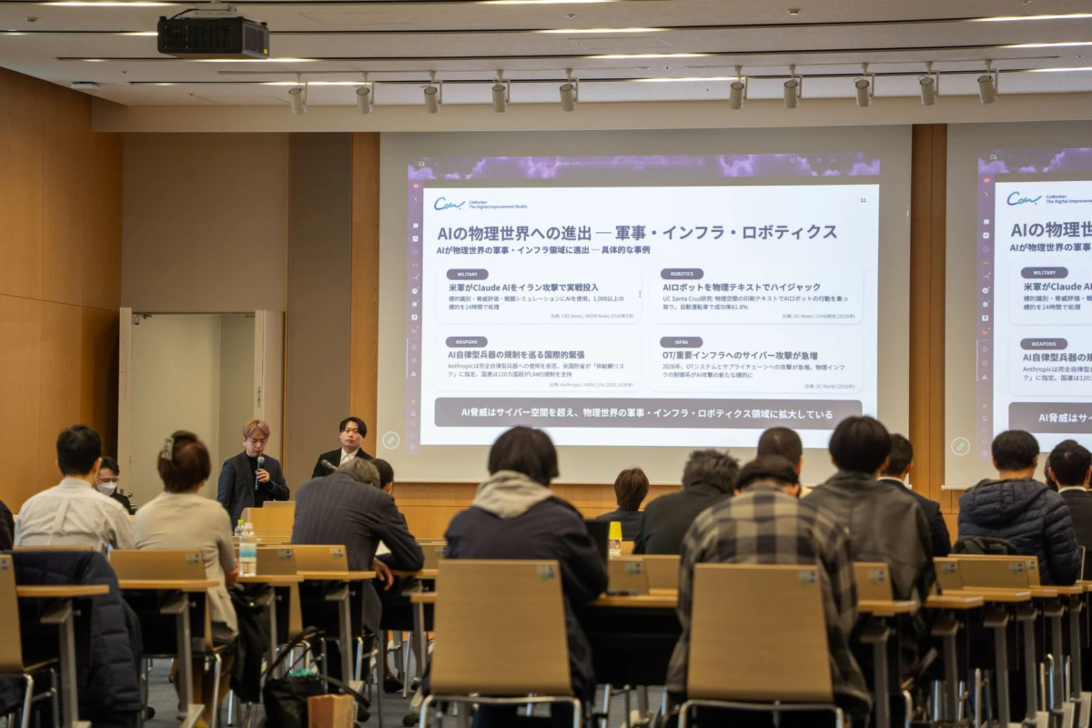 AIの物理世界への進出に関する講演内容