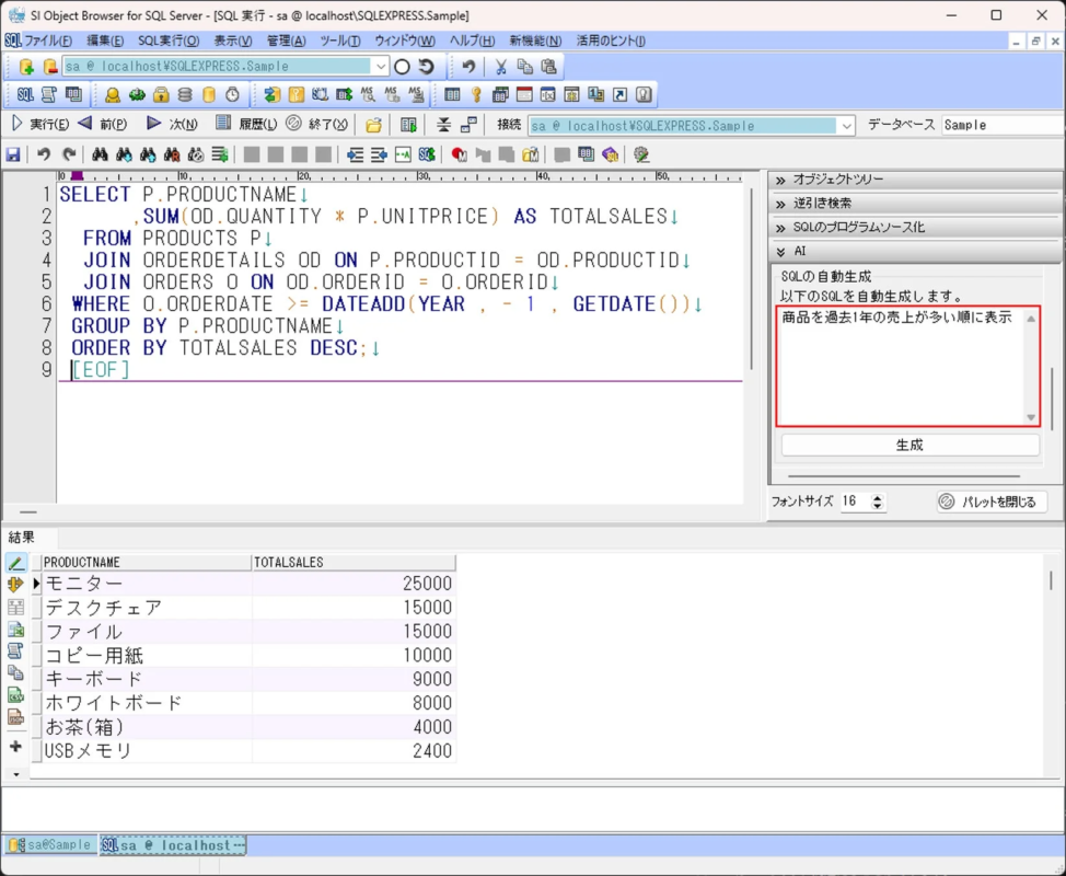 SQL自動生成機能の画面