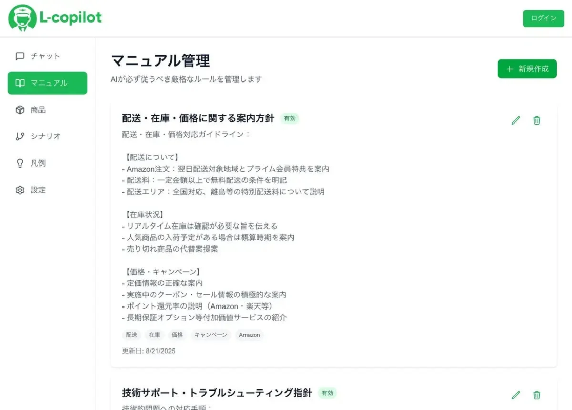 L-copilotのマニュアル管理画面