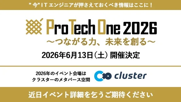 ProTech One 2026 開催告知