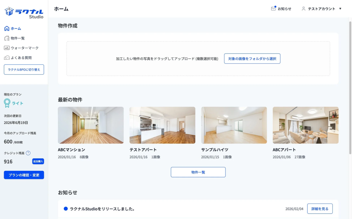 不動産写真の加工・管理を行うウェブアプリケーションのダッシュボード画面
