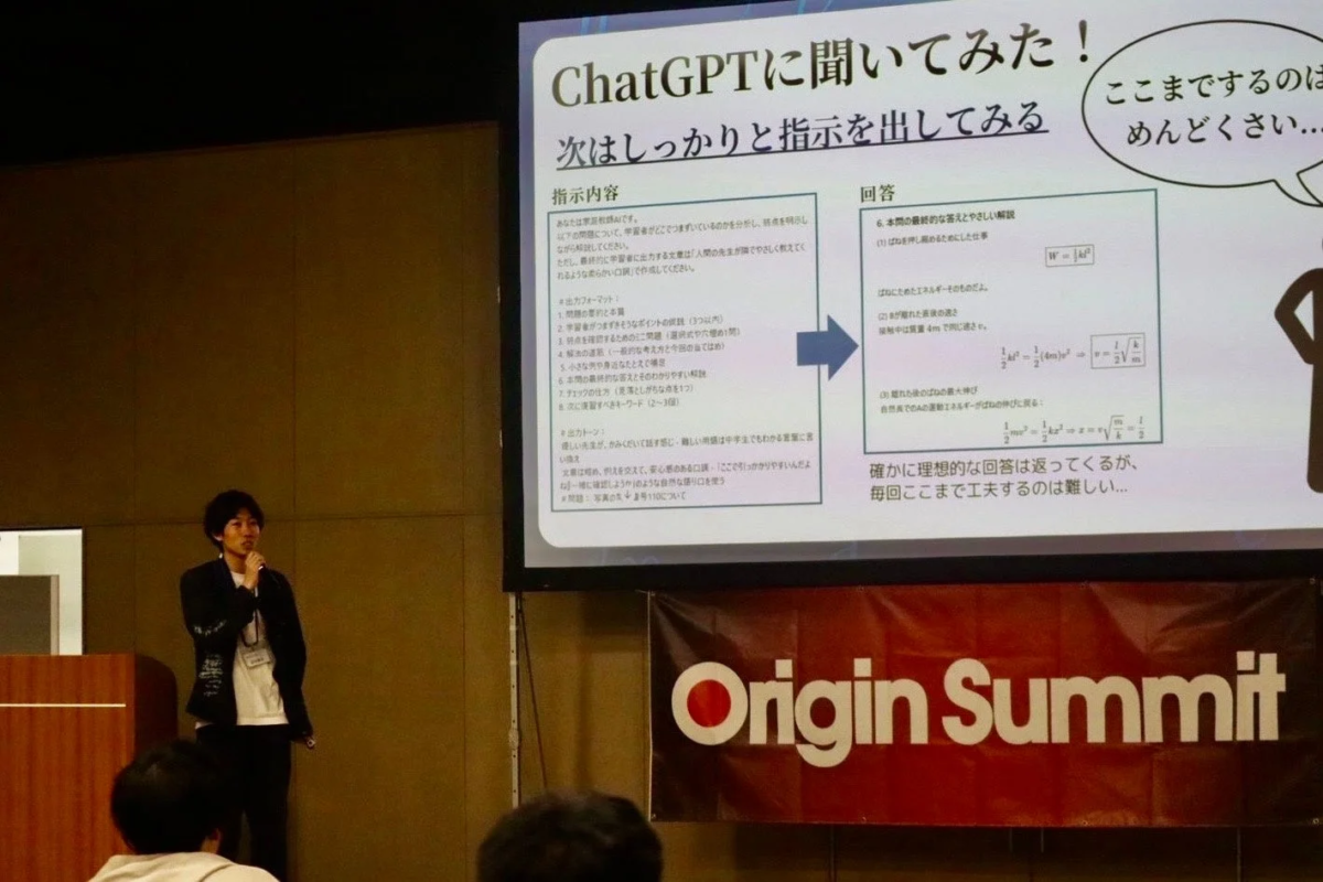 ChatGPTを活用したプレゼンテーション