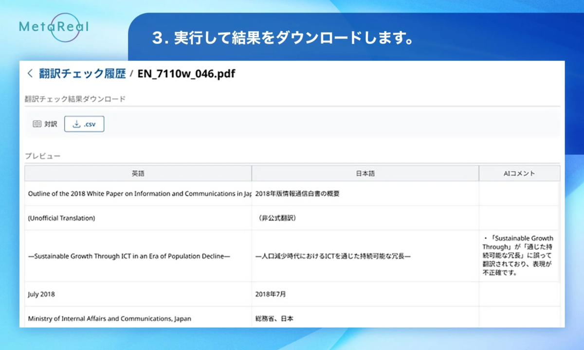 翻訳チェック履歴画面