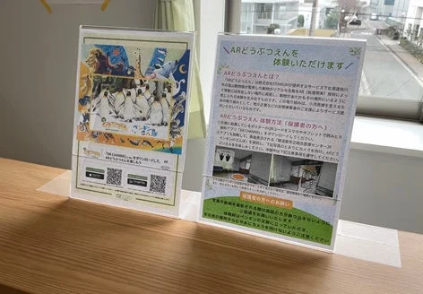 ARどうぶつえんの体験方法を説明する画像