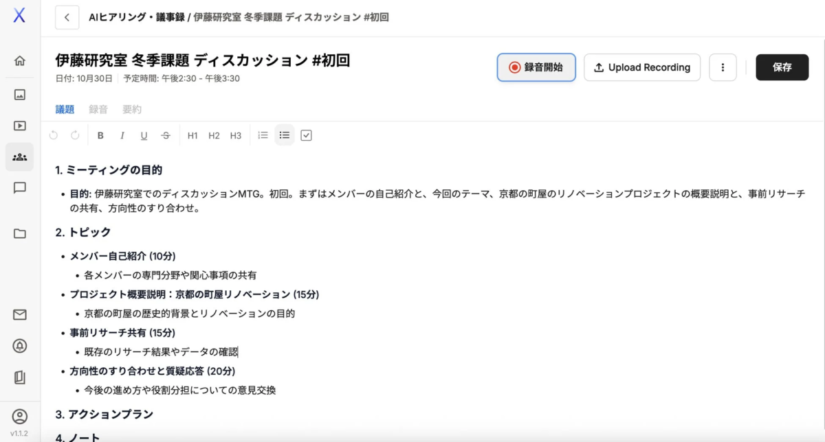 伊藤研究室の冬季課題ディスカッション初回のアジェンダが表示されています。