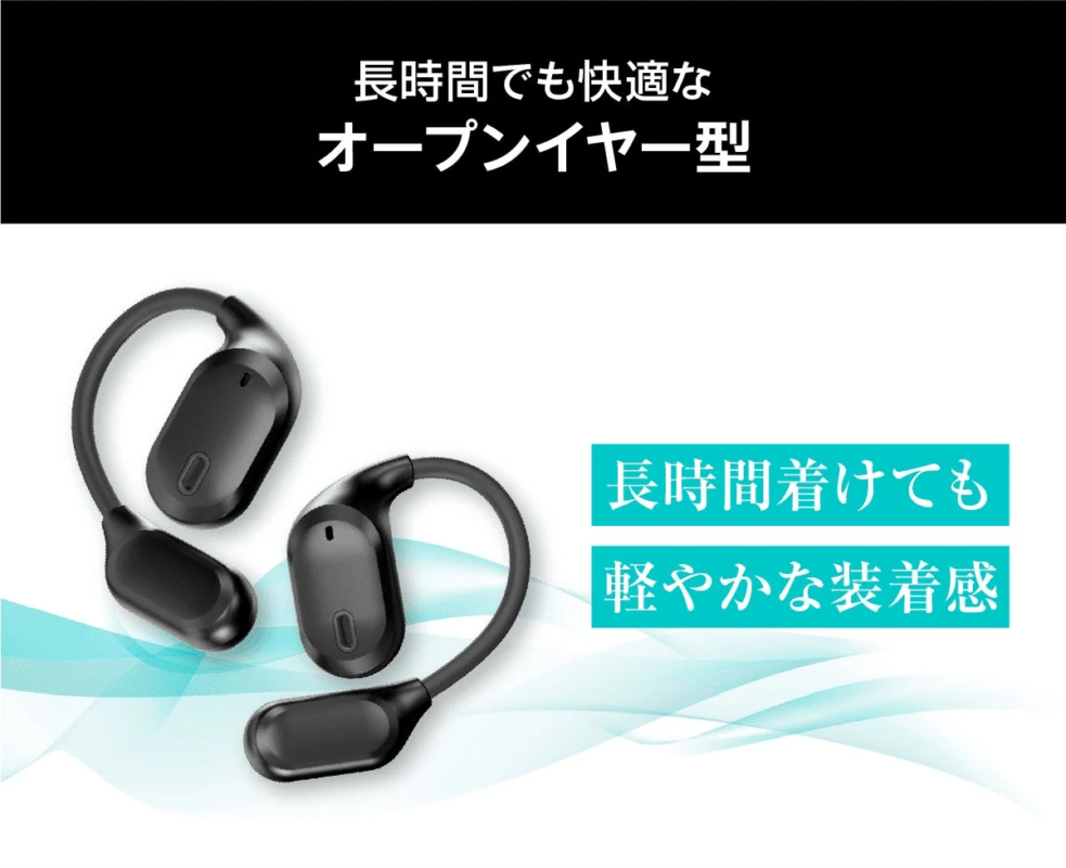 黒いオープンイヤー型イヤホンが写っており、長時間使用しても快適で軽やかな装着感であることをアピールしています。