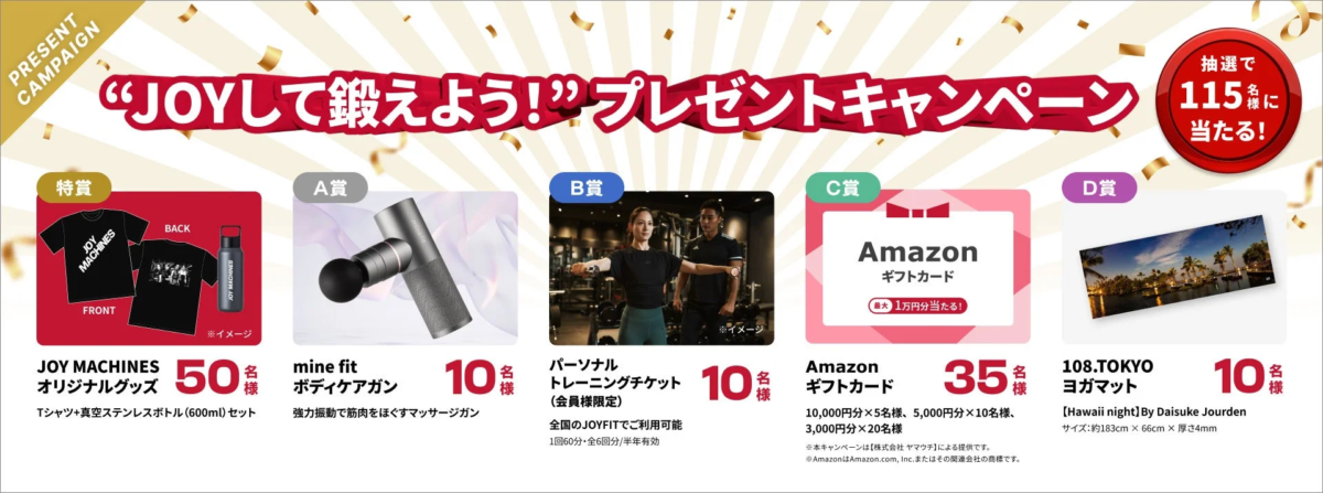 プレゼントキャンペーンの告知バナー