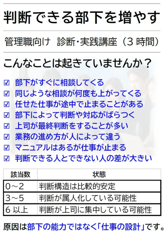 判断が上司に集中している可能性