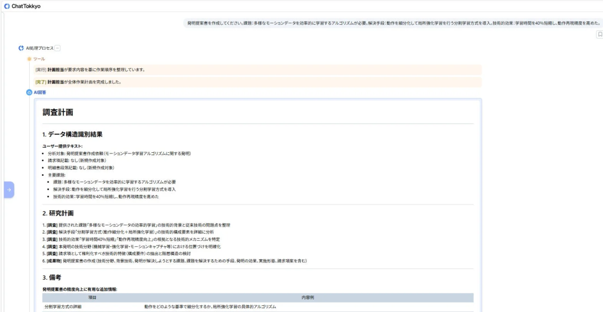 AI処理プロセス