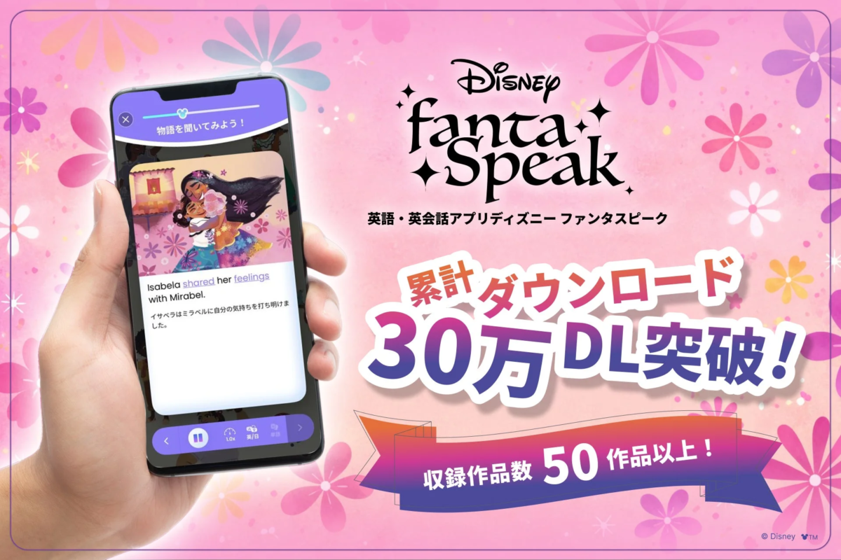 ディズニー ファンタスピーク 累計ダウンロード30万DL突破