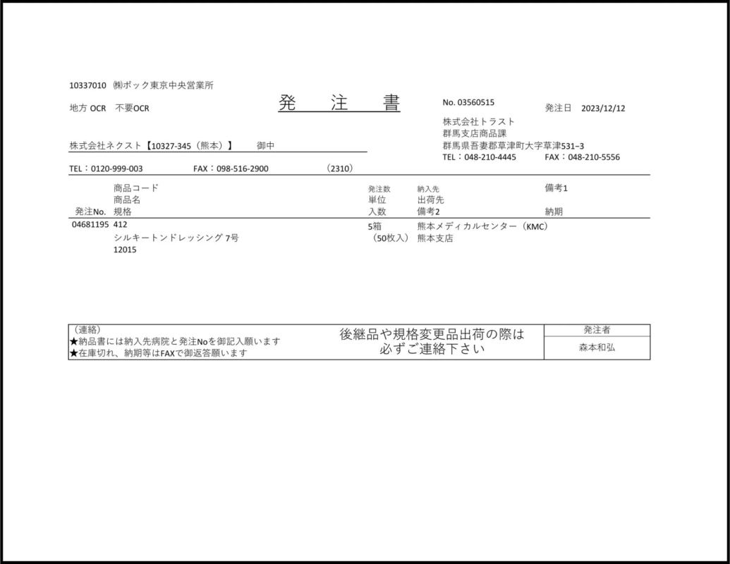 発注書イメージ