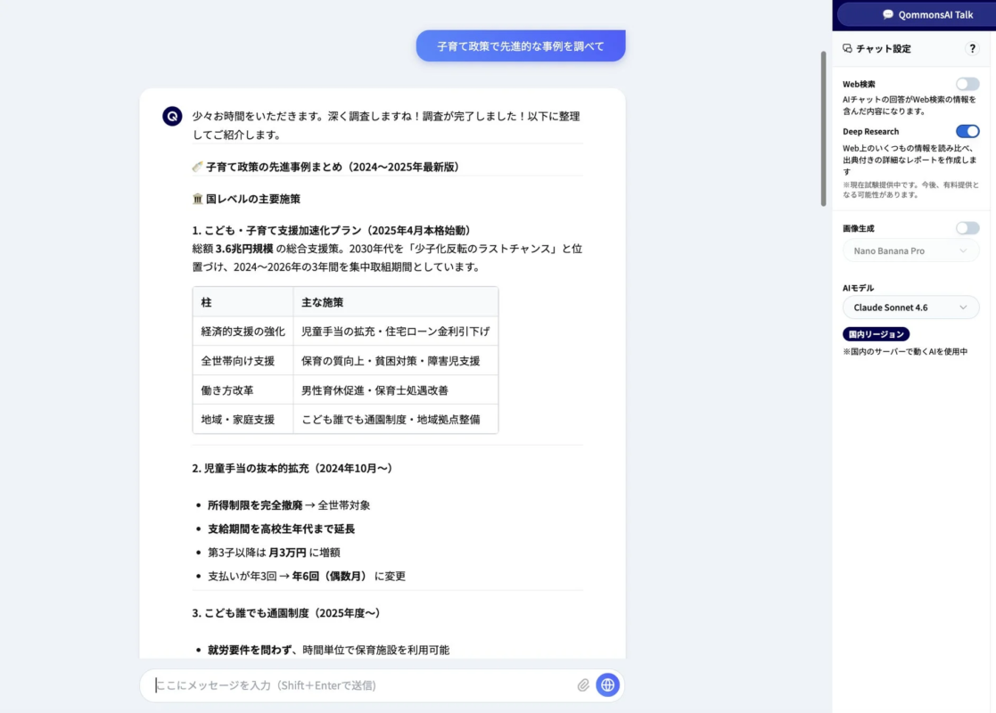 Deep Researchによる子育て政策の調査結果