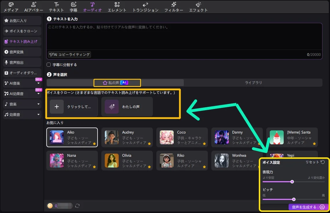 ボイスクローンの設定画面