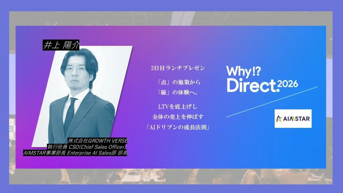 井上 陽介 株式会社GROWTH VERSE 執行役員 CSO