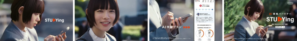 スタディング AI学習プラン画面