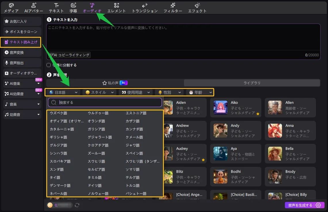 ボイスライブラリの選択画面