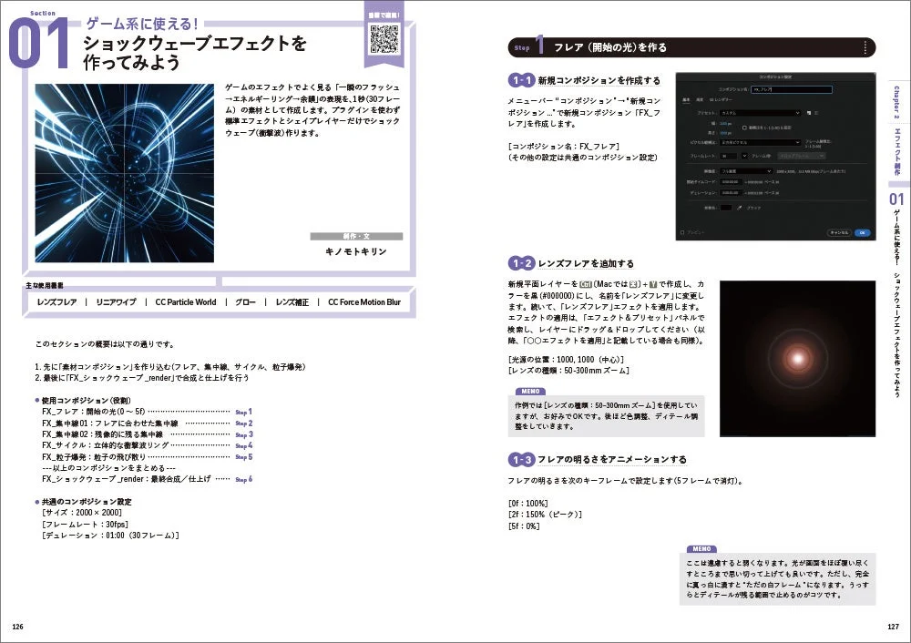 ゲーム系に使えるショックウェーブエフェクト