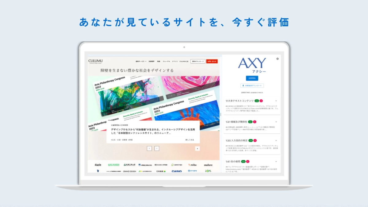 AXYのシンプル操作画面