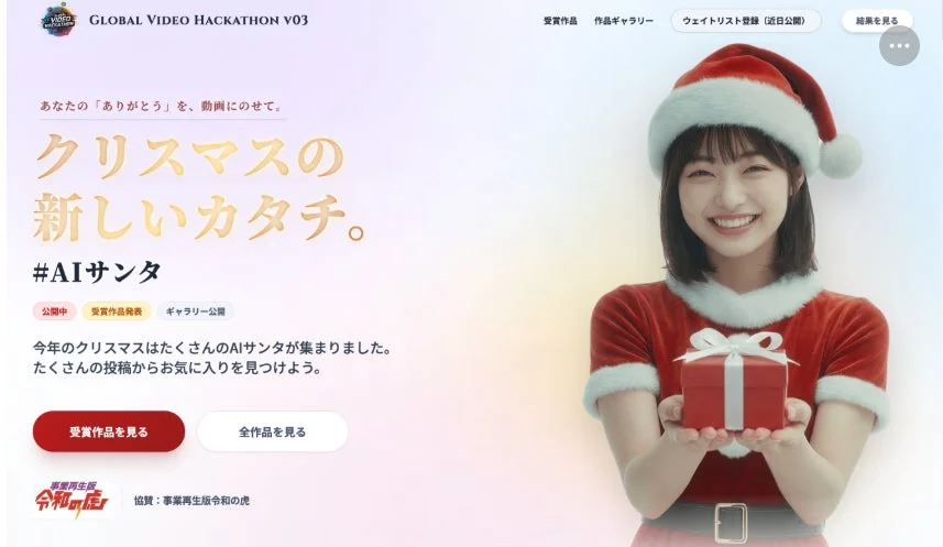 サンタの衣装を着た女性がプレゼントを持ち笑顔で写っているウェブサイトのスクリーンショット