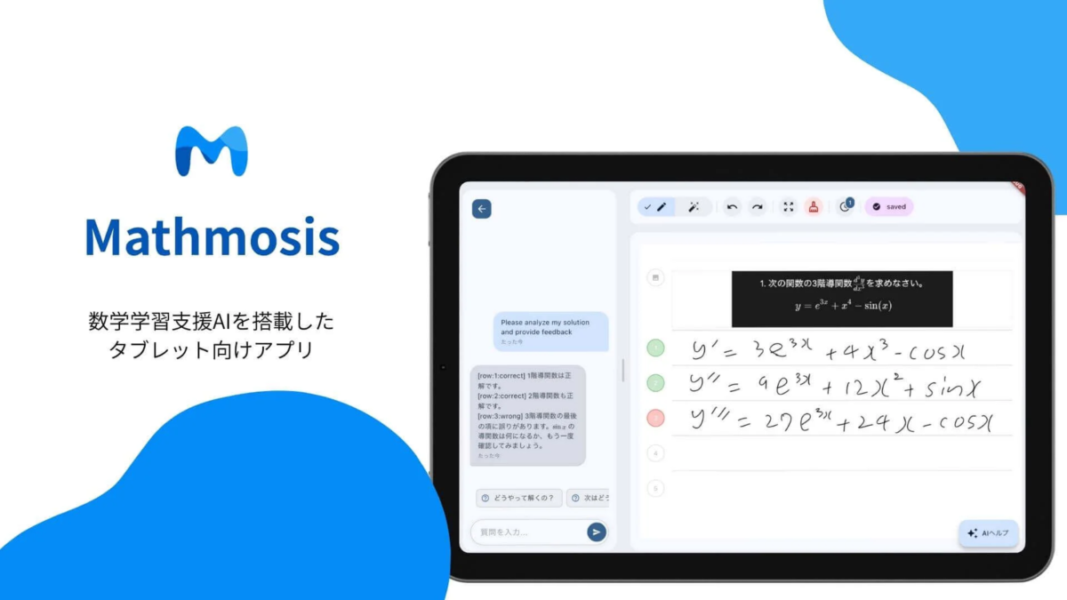 Mathmosisアプリ画面