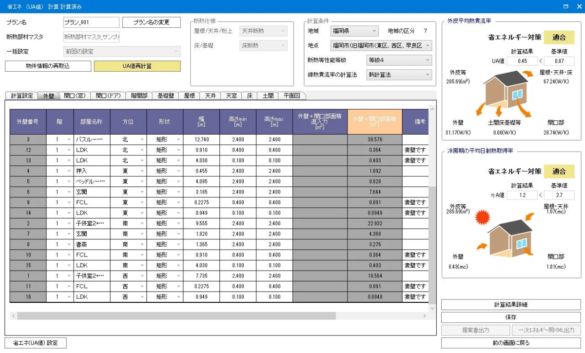 省エネルギー計算ソフトウェアの画面