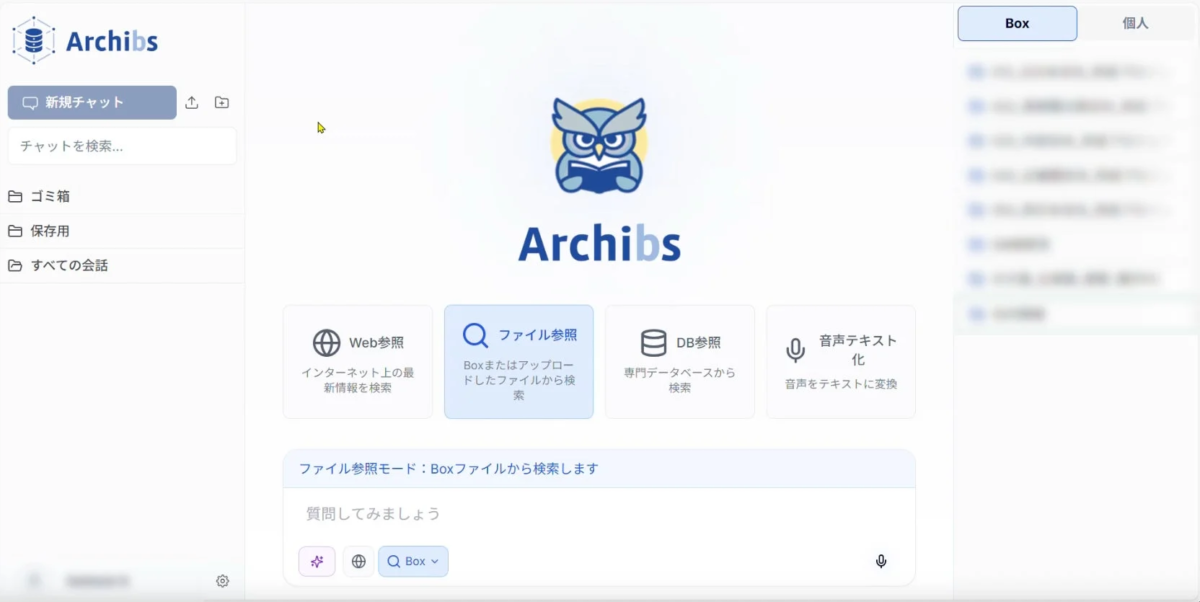Archibsチャット画面