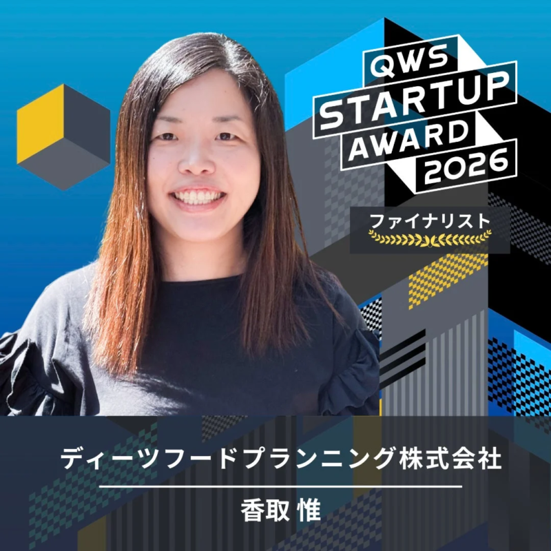 QWSスタートアップアワード2026のファイナリストである香取惟さんのポートレート。ディーツフードプランニング株式会社代表で、笑顔が印象的です。