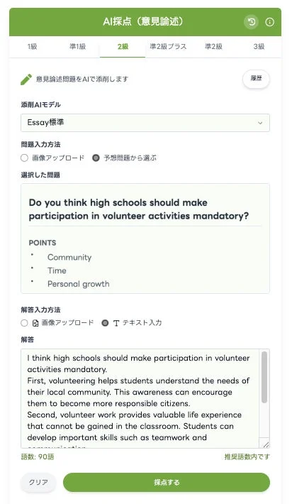 AI採点 (意見論述) 問題入力