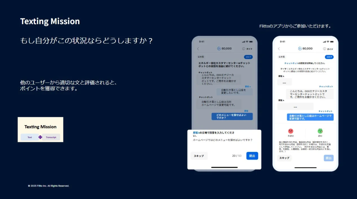 Texting Missionの画面イメージ